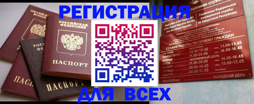 временная регистрация в Слободской