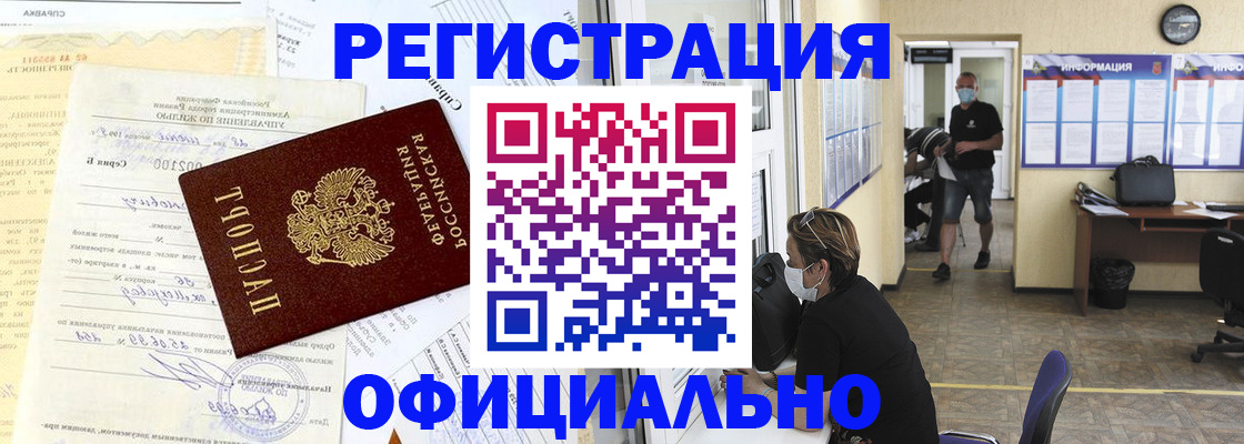 прописка для работы в Слободской