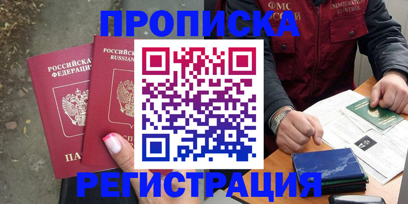 временная регистрация 2025 в Слободской